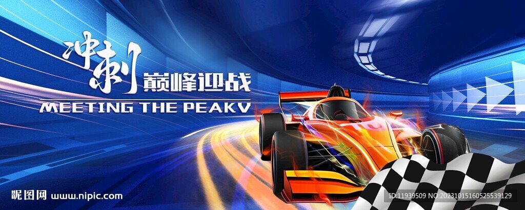 赛车冲刺