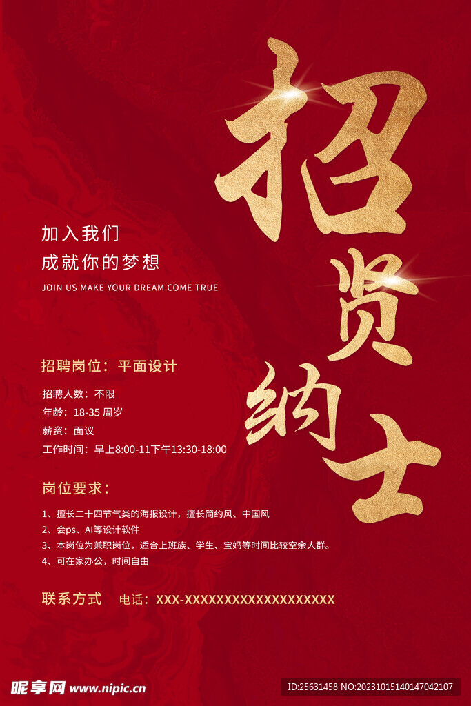 招聘海报