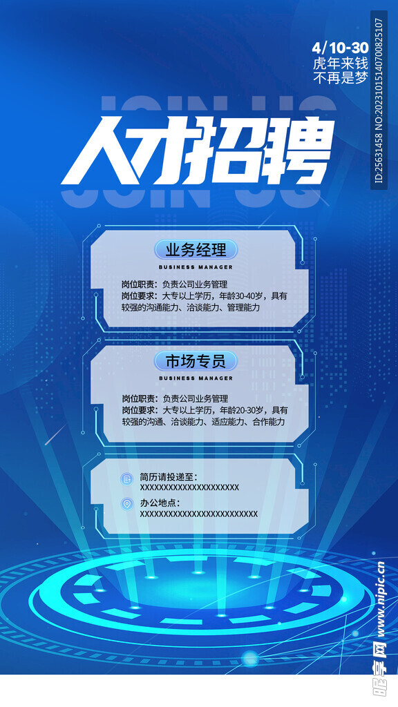 人才招聘