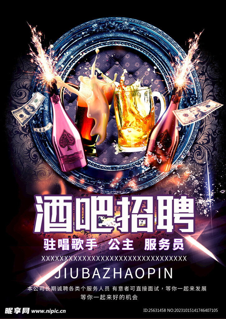 酒吧招聘