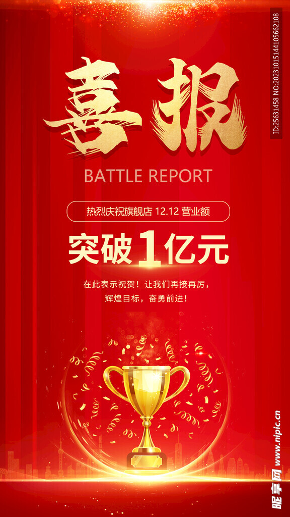 喜报