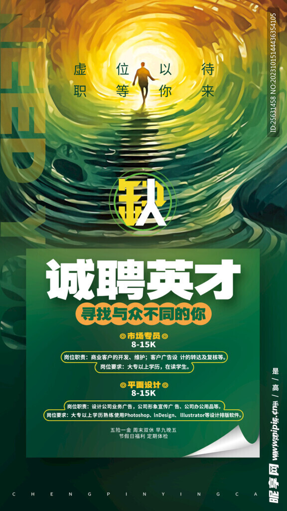 招聘