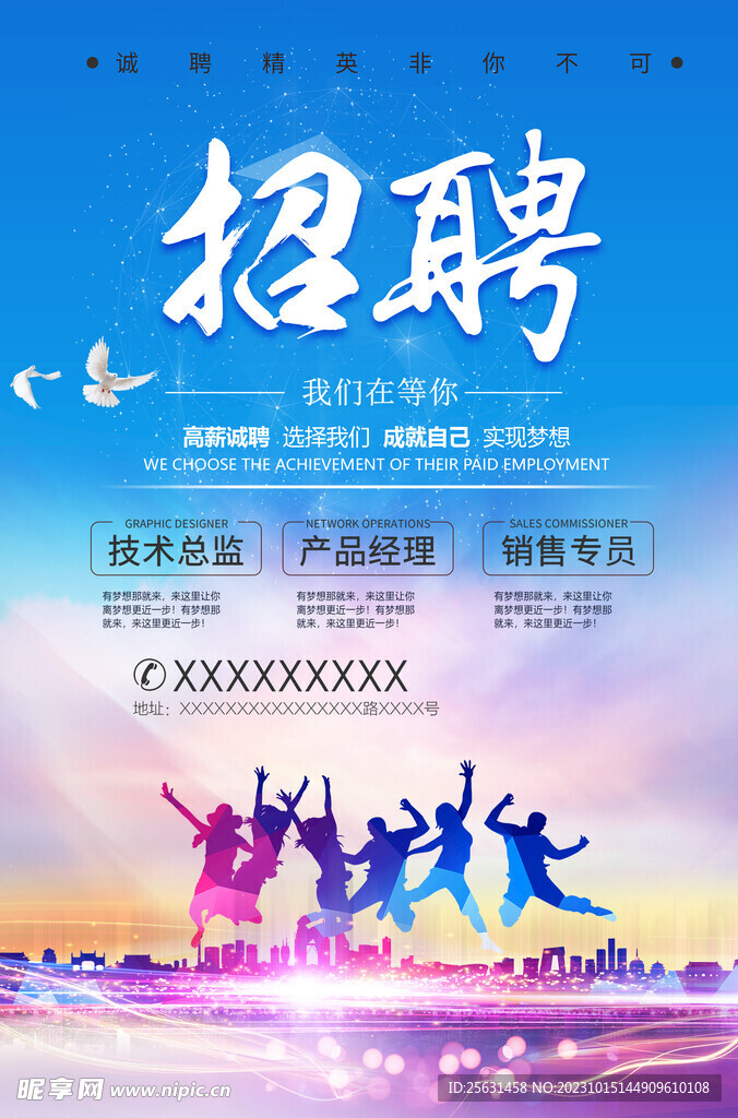 招聘