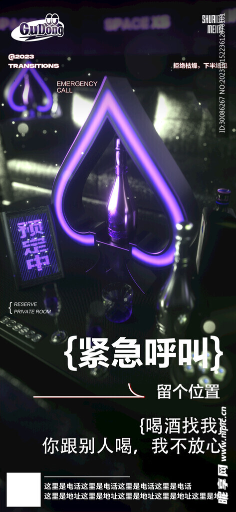 酒吧日常活动宣传创意海报