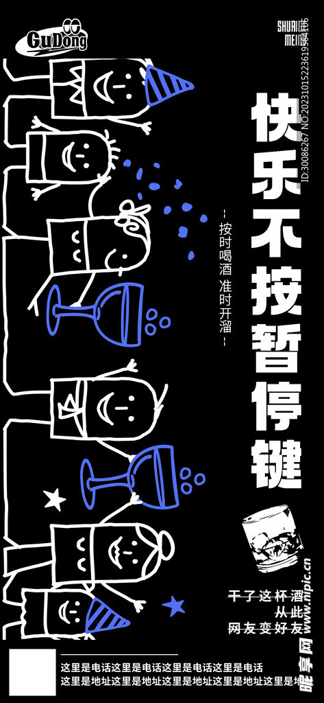 酒吧日常活动宣传创意海报