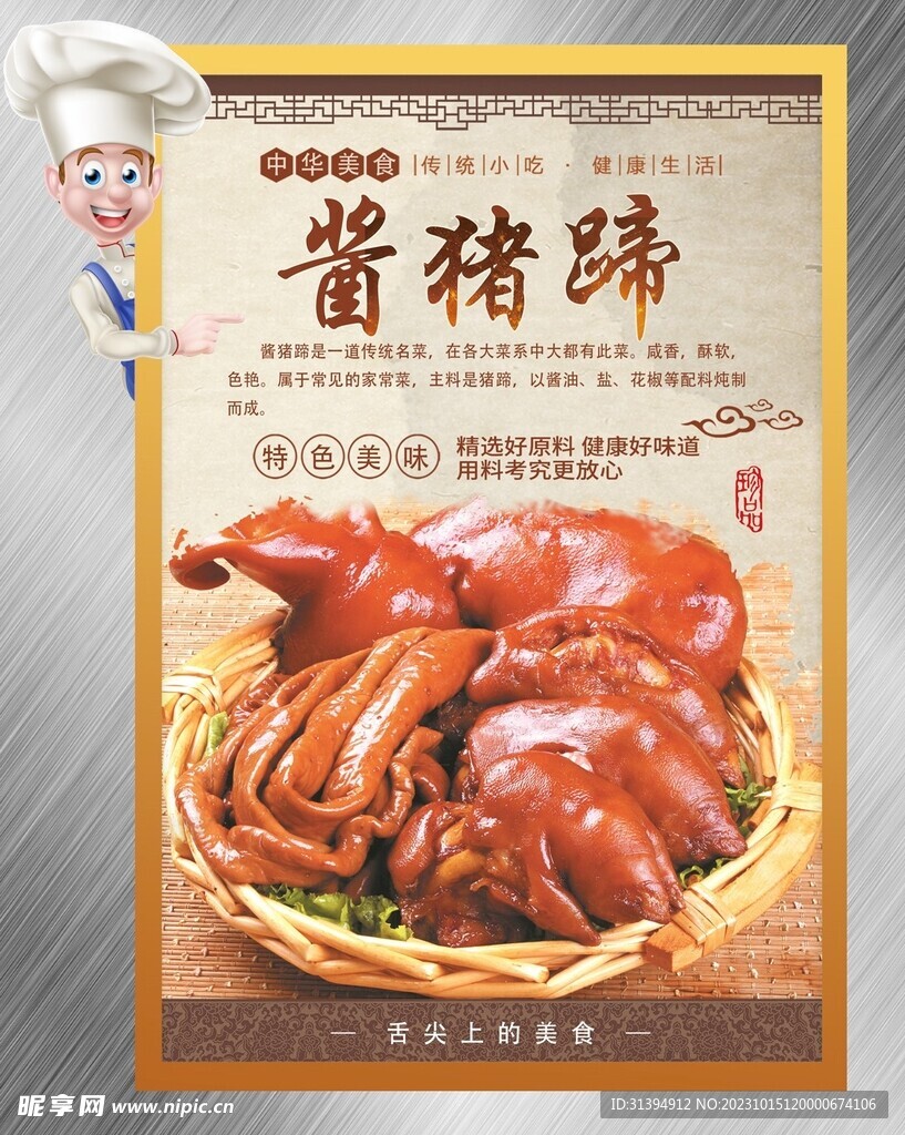 酱猪手