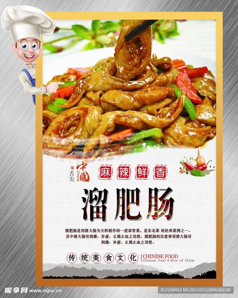 溜肥肠