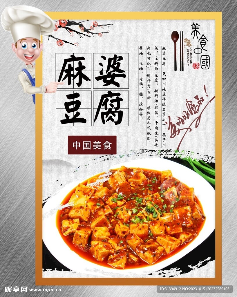麻婆豆腐