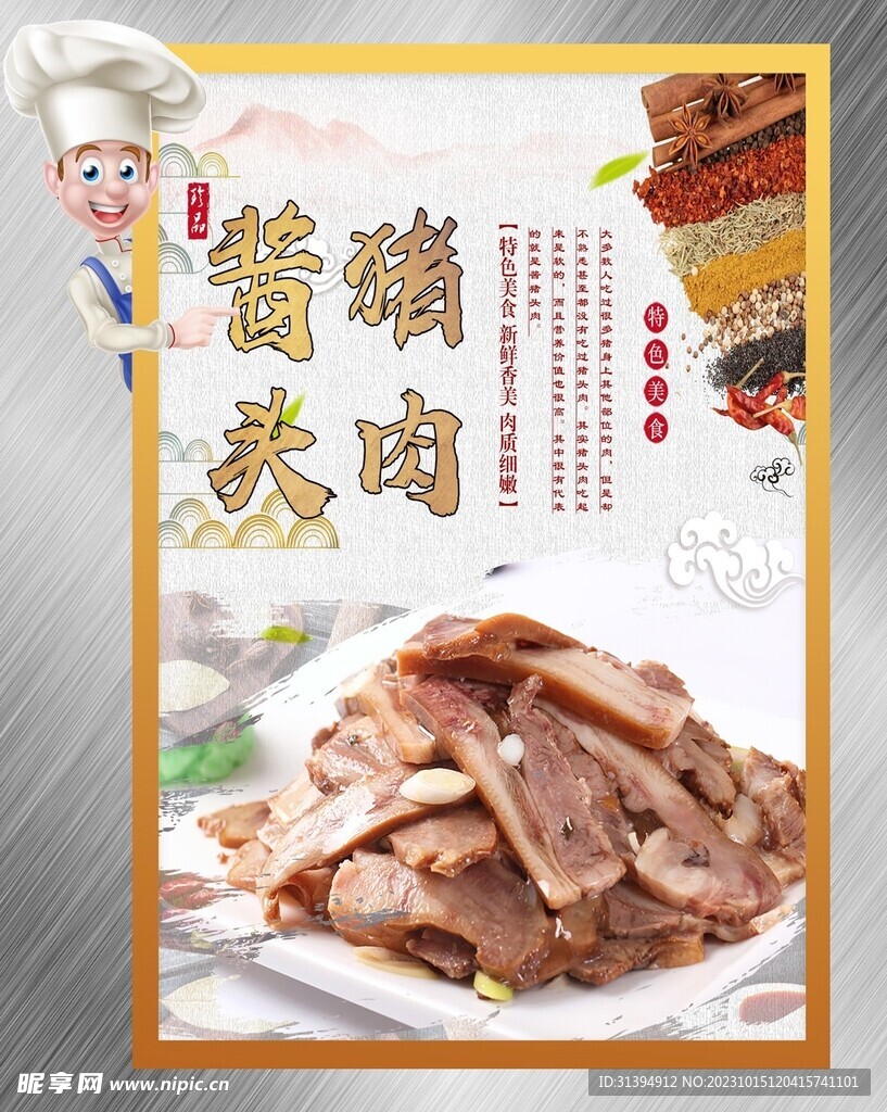 猪头肉