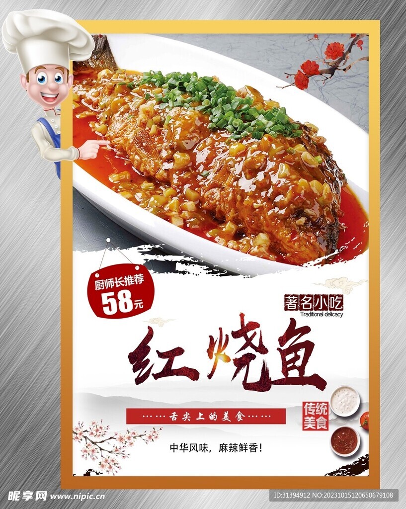 红烧鱼