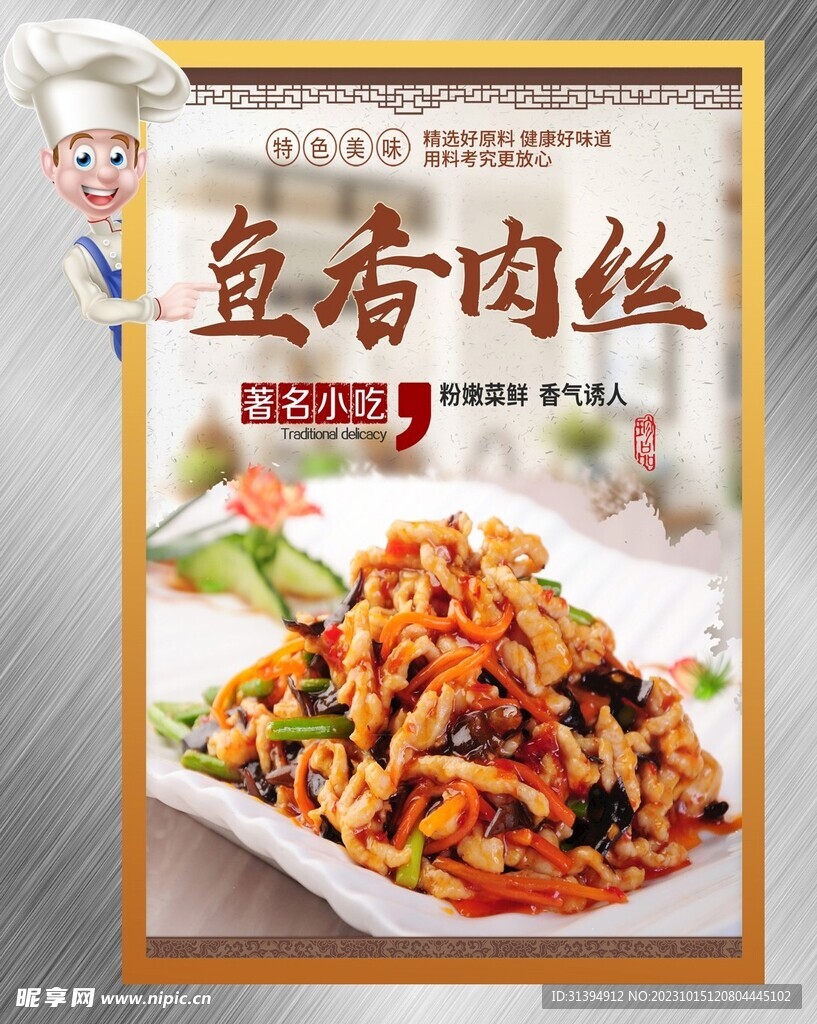 鱼香肉丝