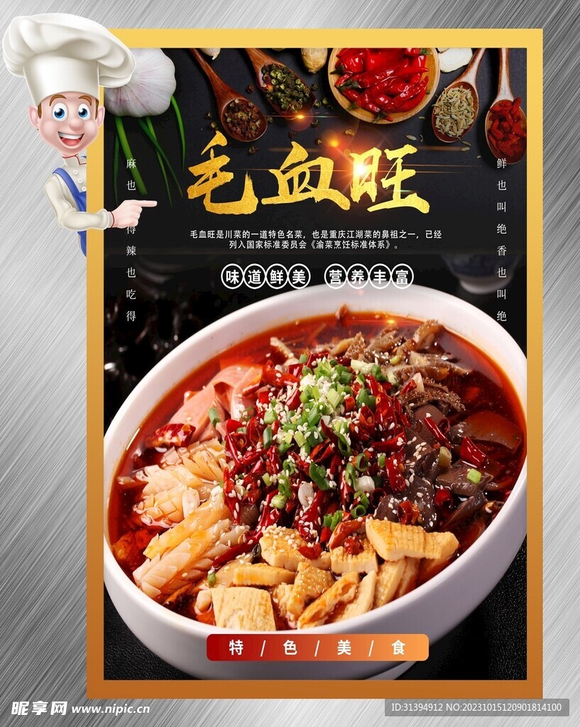 毛血旺