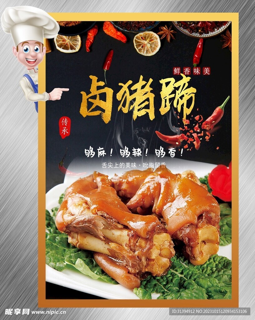 卤猪手