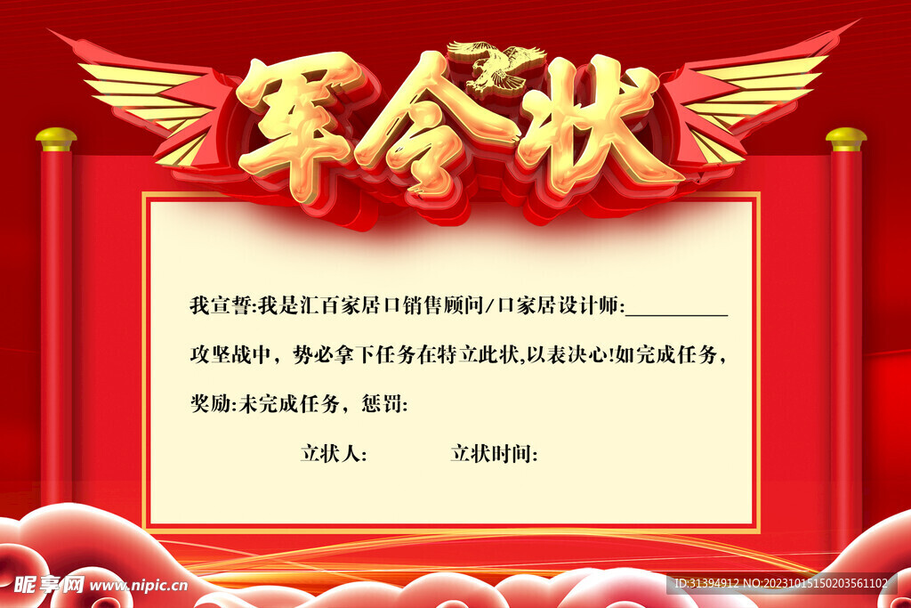 军令状