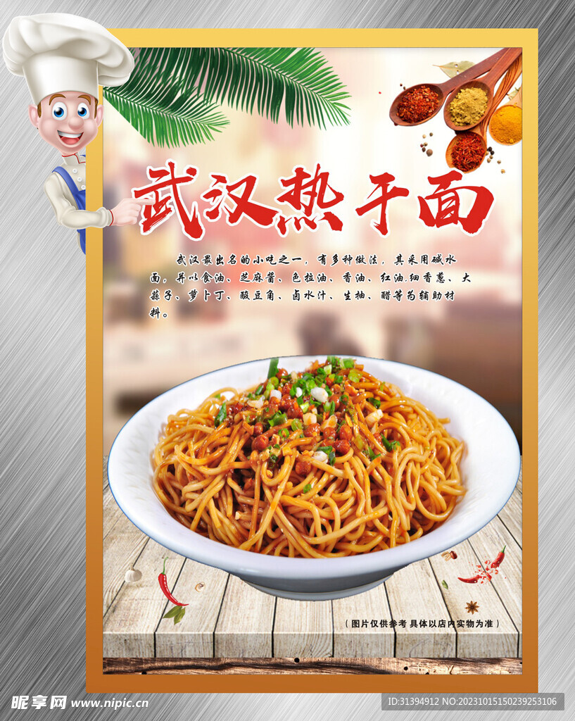 武汉热干面