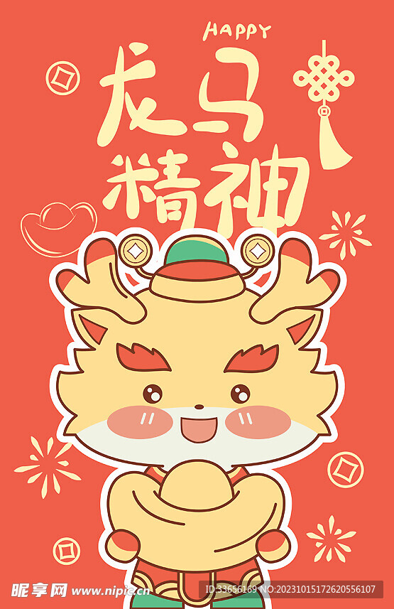 龙年矢量红包