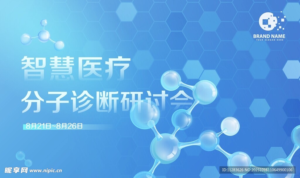 医疗科技背景板