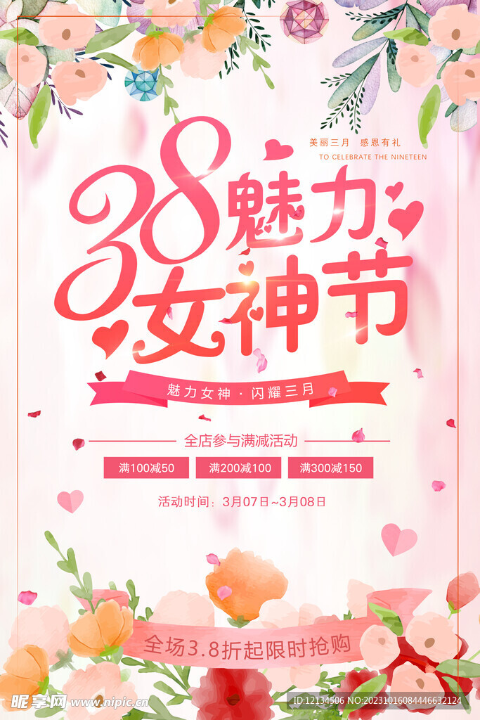 简约手绘风魅力女神节妇女节促销