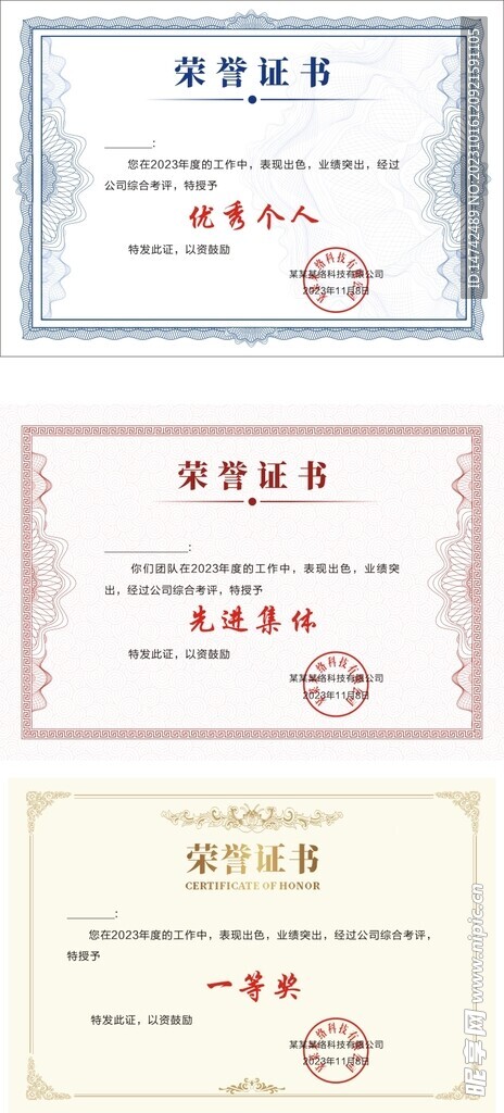 荣誉证书