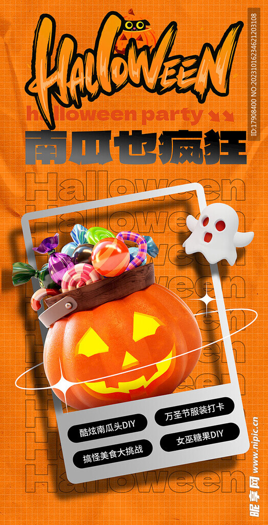 万圣节创意海报