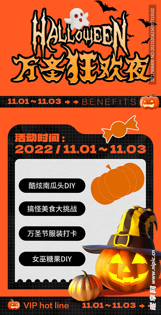 万圣节活动海报图片