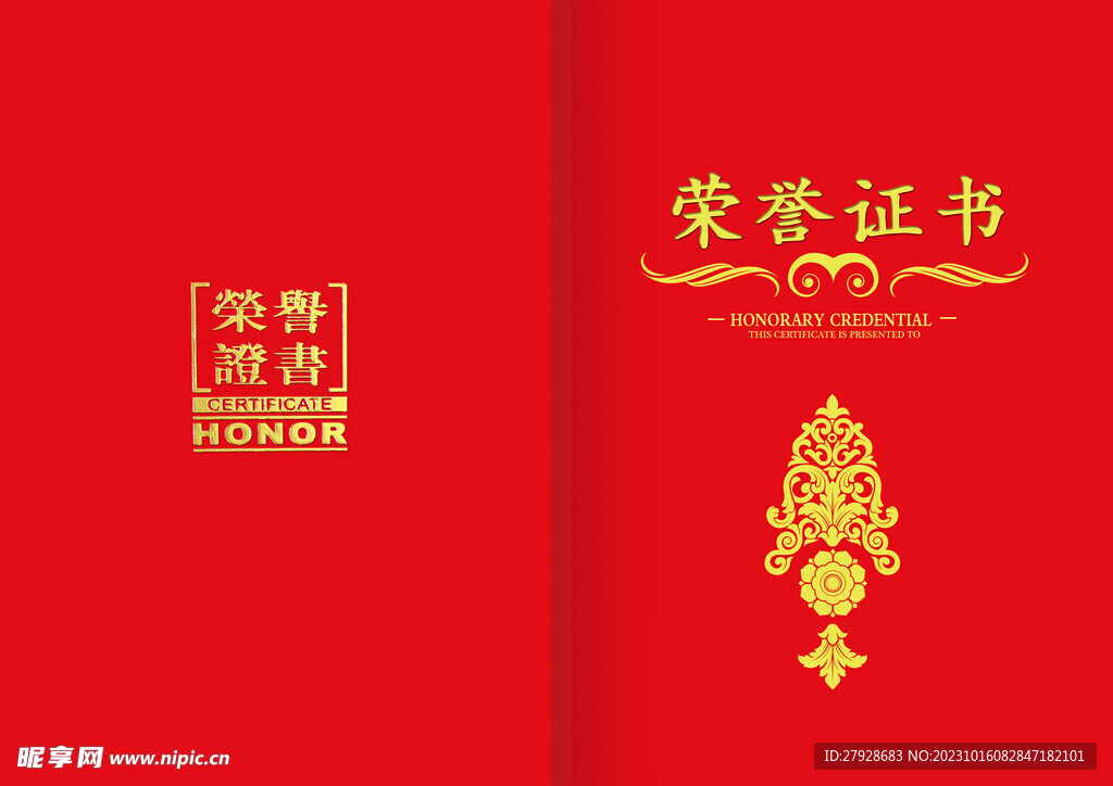 荣誉证书