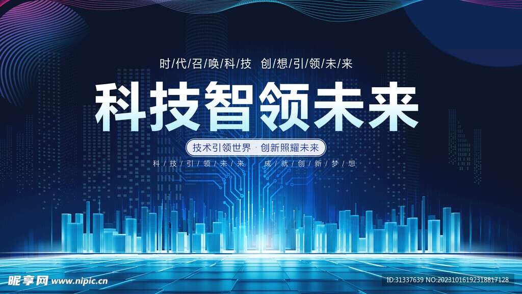 科技 