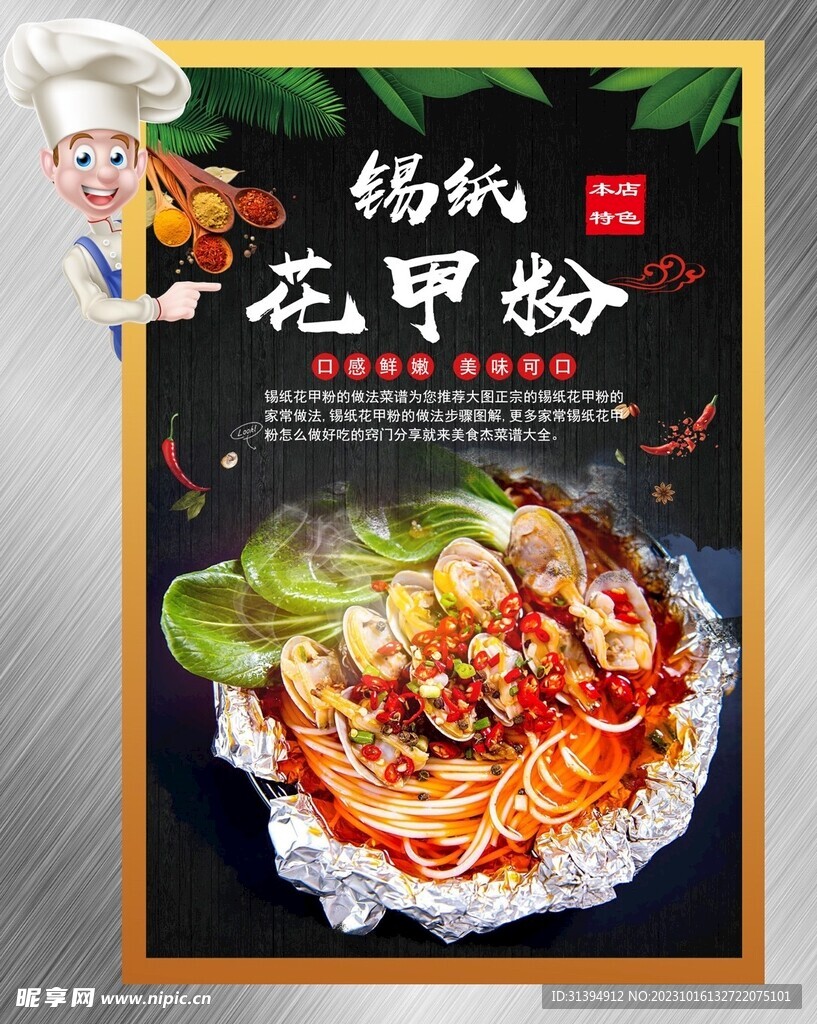 锡纸花甲粉