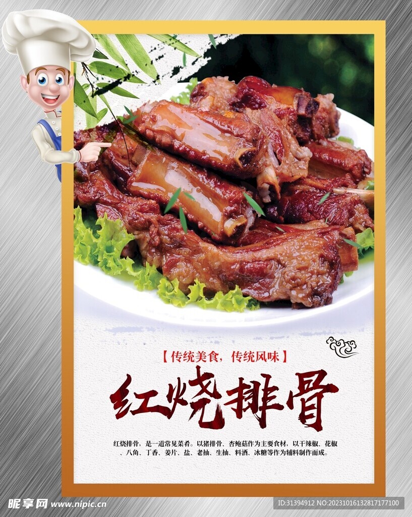 红烧排骨