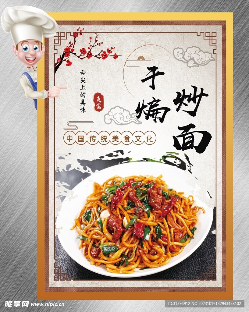 炒面