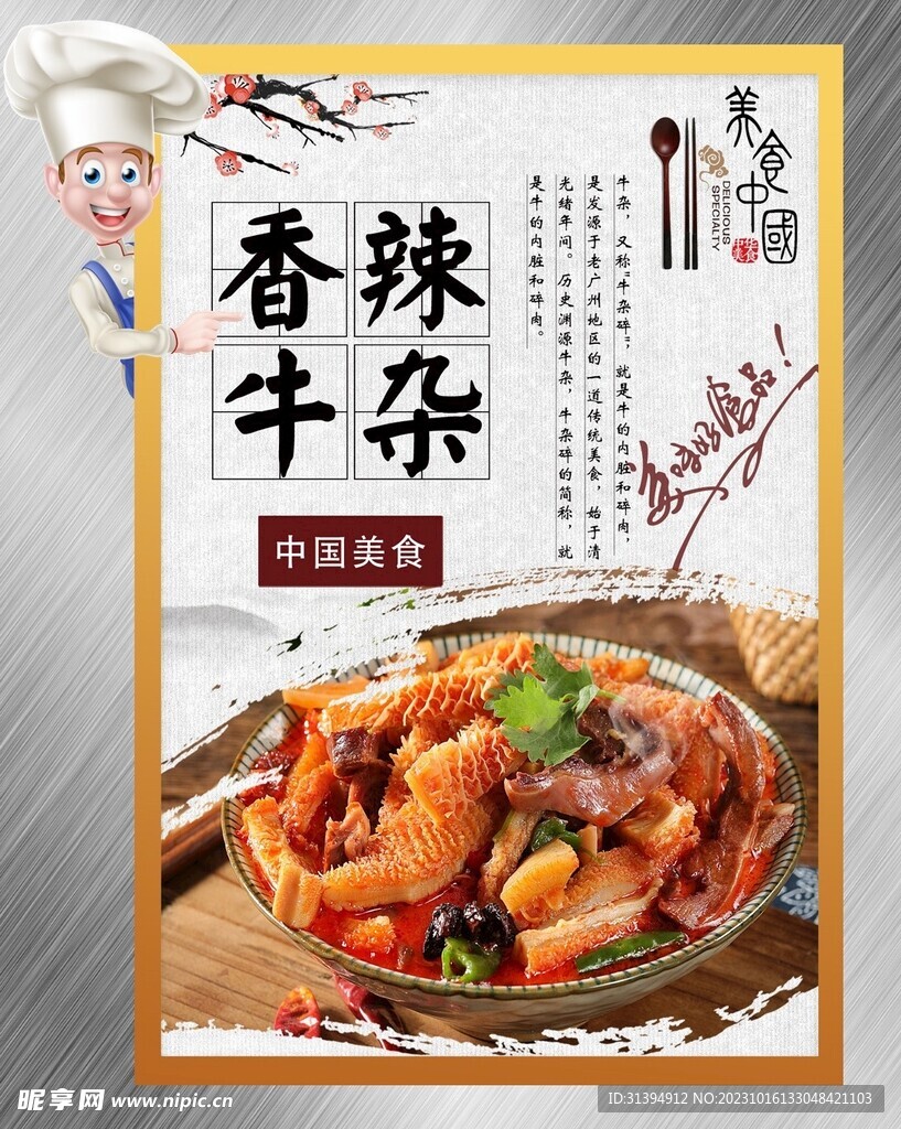 香辣牛杂