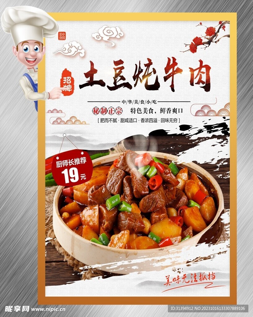 牛肉炖土豆