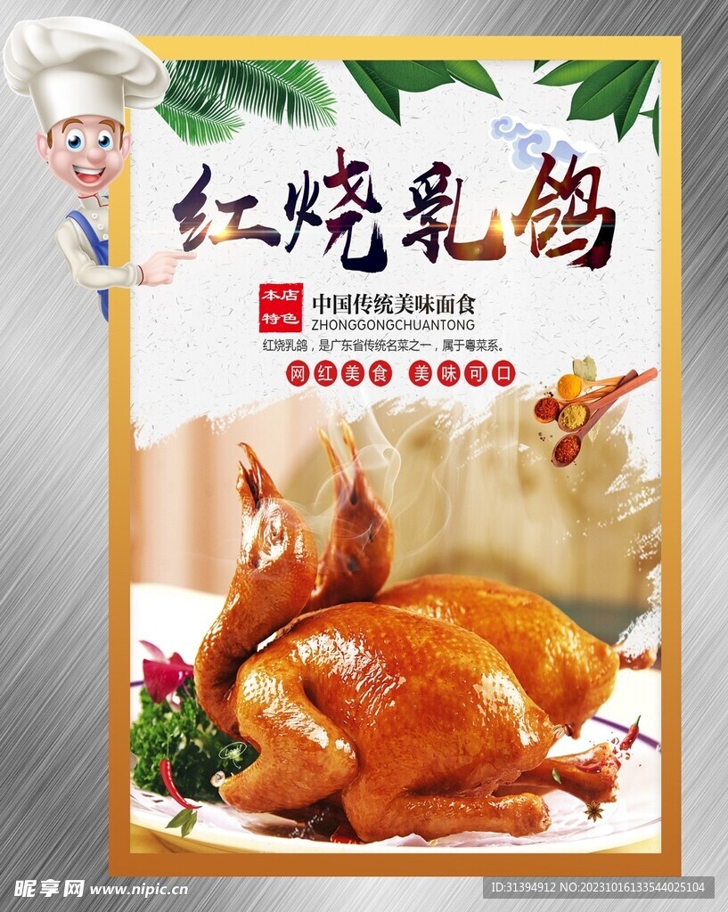 红烧乳鸽