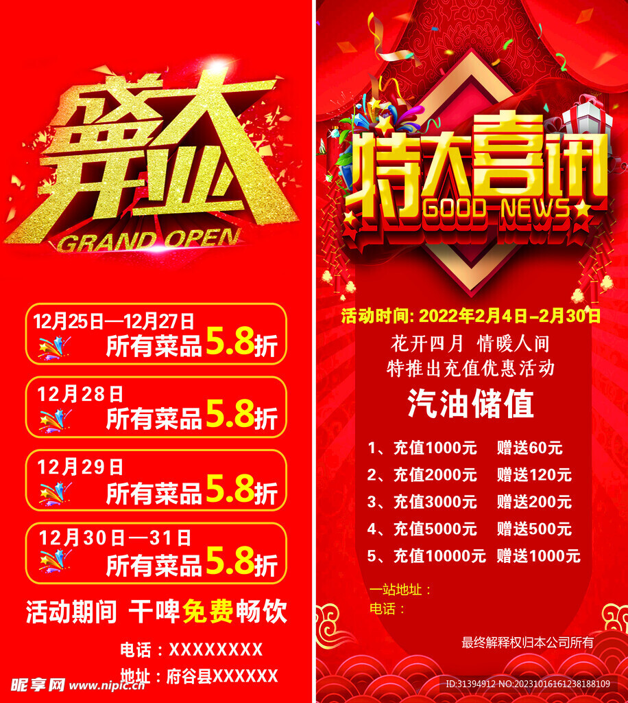 开业展架