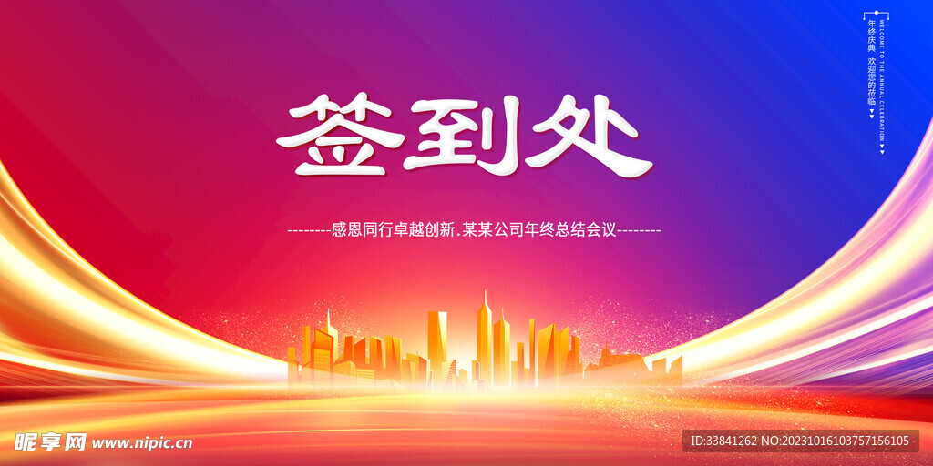 企业签到处背景墙