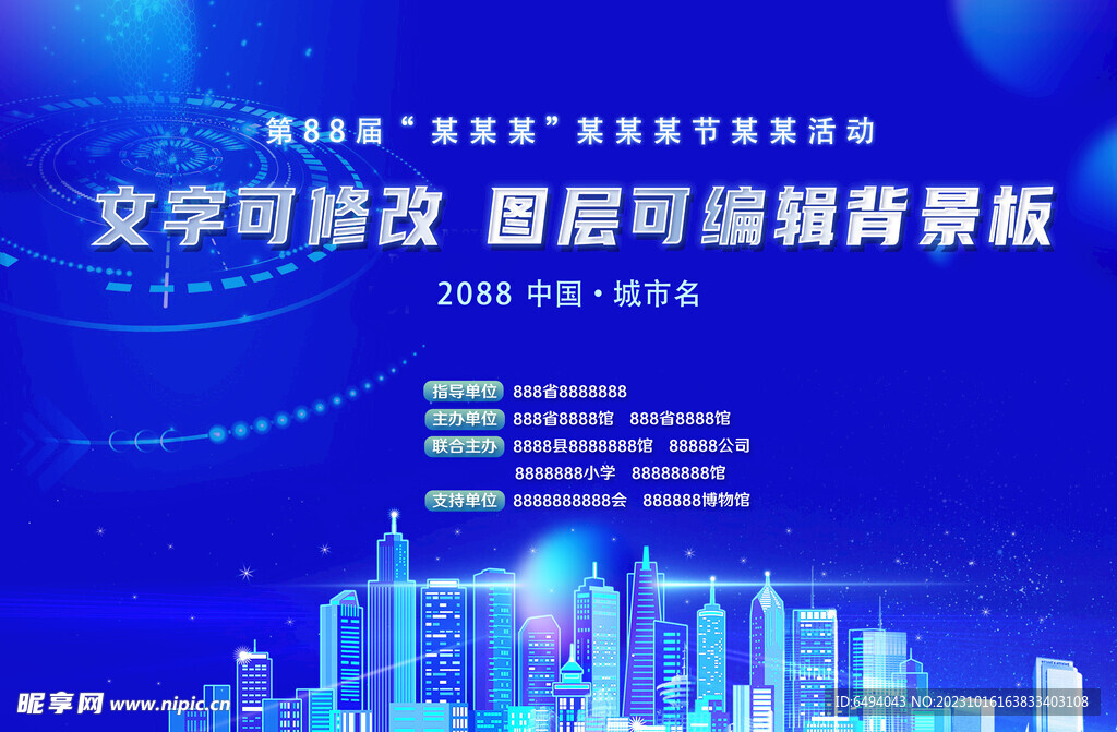 蓝色城市论坛峰会大型活动背景板