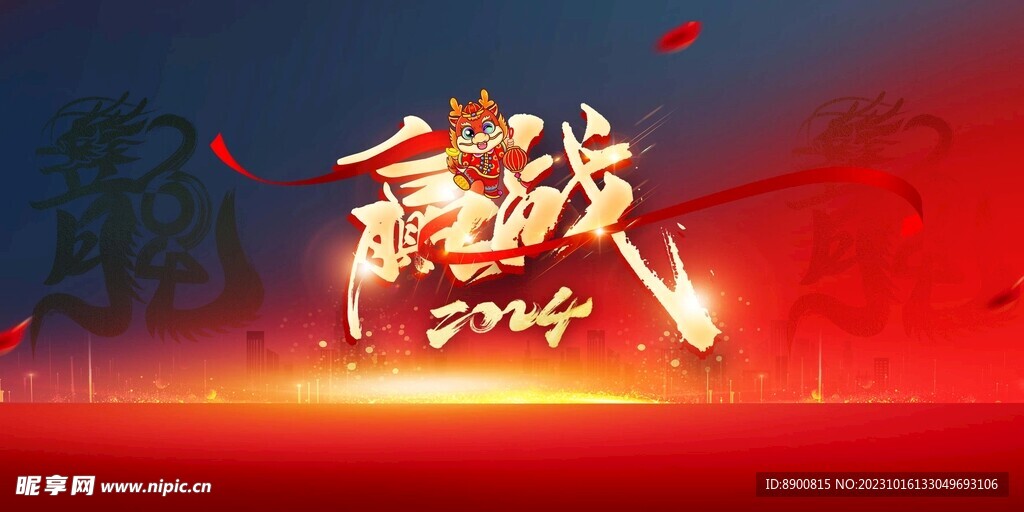 赢战2024