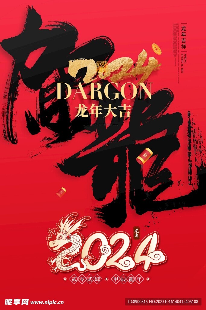 贺龍年