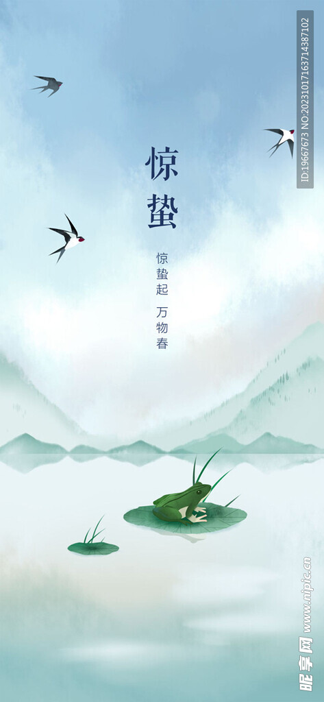 惊蛰海报  