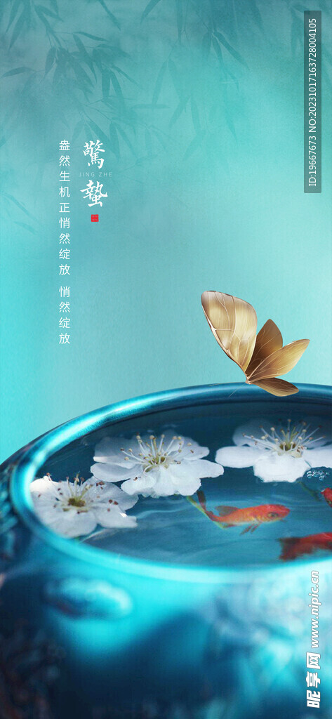 惊蛰海报 
