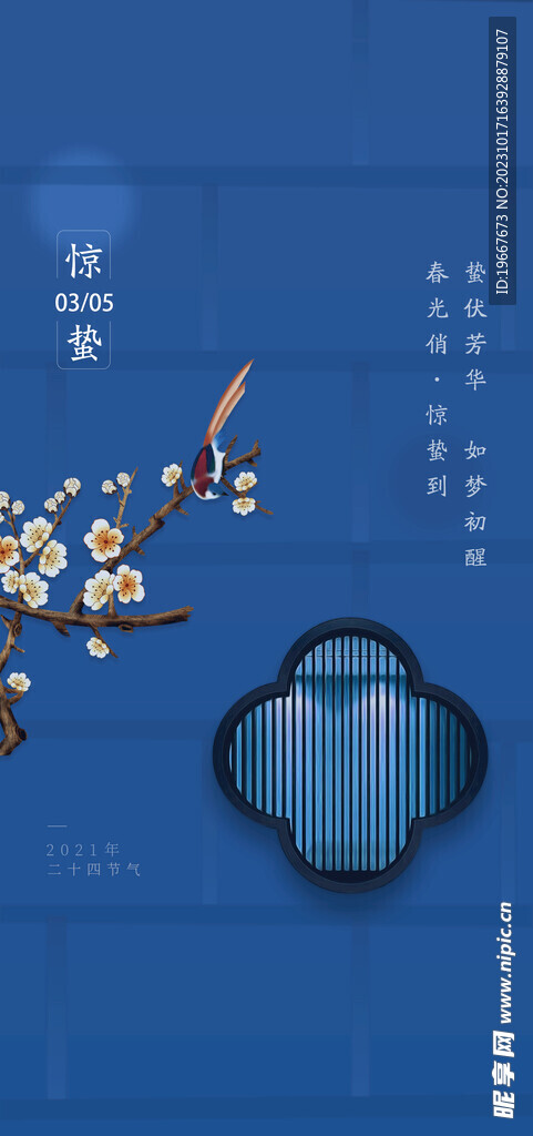 惊蛰海报 