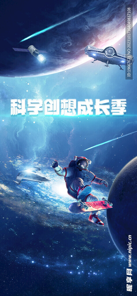 科幻海报  