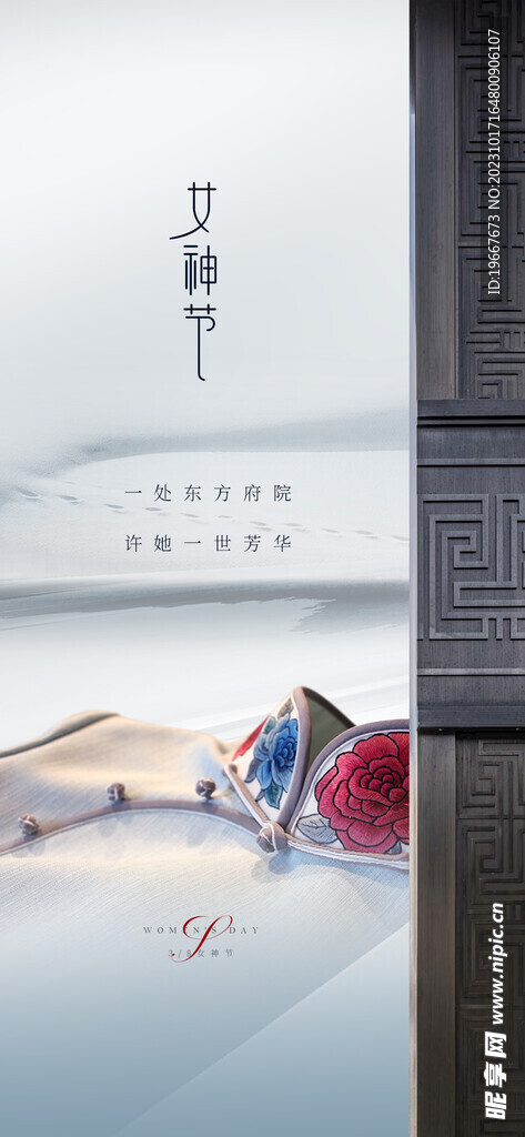 女神节海报  