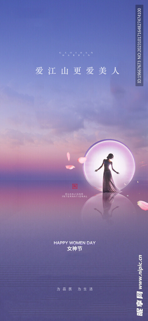 女神节海报 