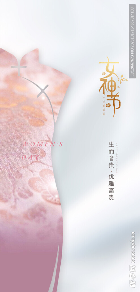 女神节海报 