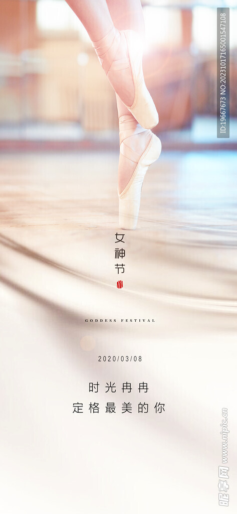 女神节海报  