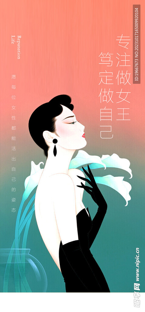 女神节海报 
