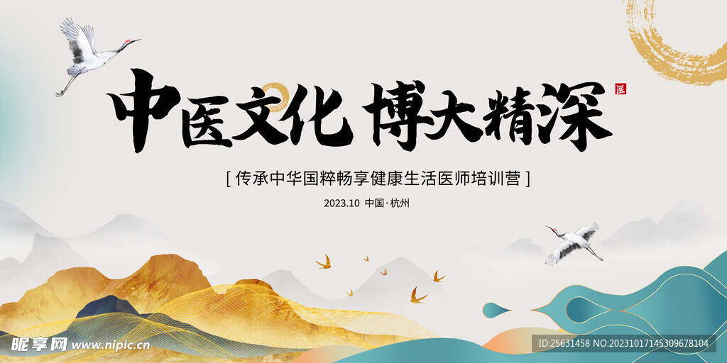 中医