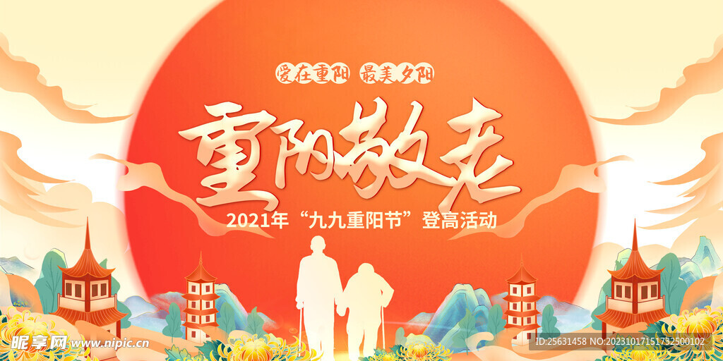 重阳敬老