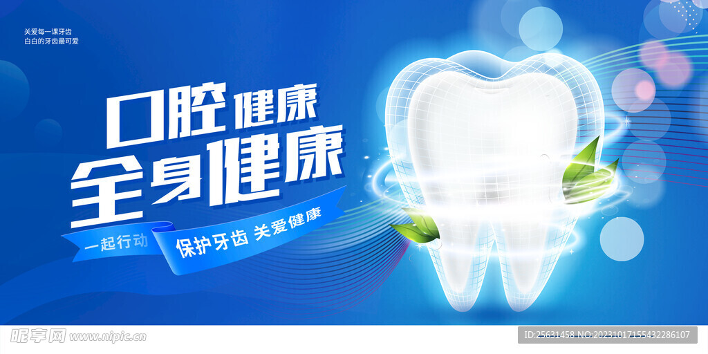 口腔健康